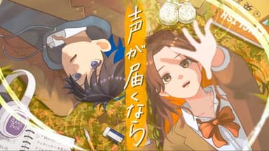 声が届くなら background image