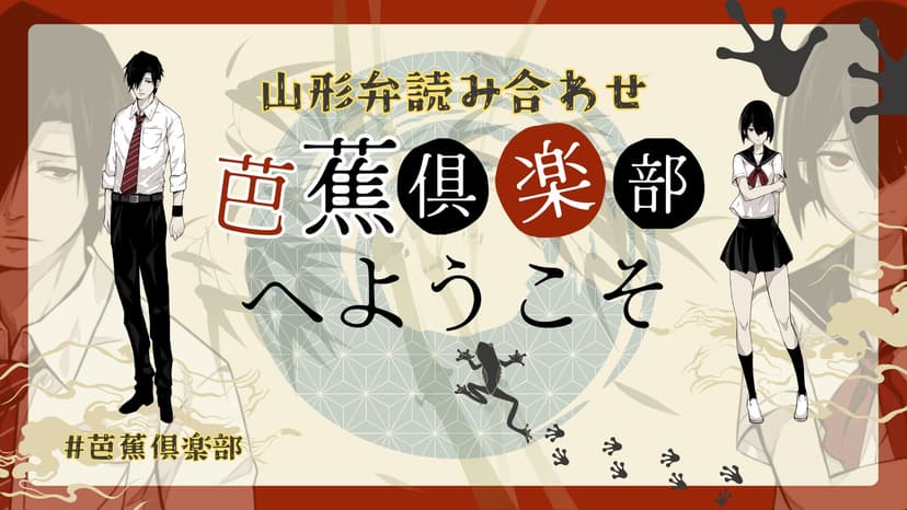 芭蕉倶楽部へようこそ