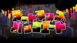 デッドマンズ・バンクェット