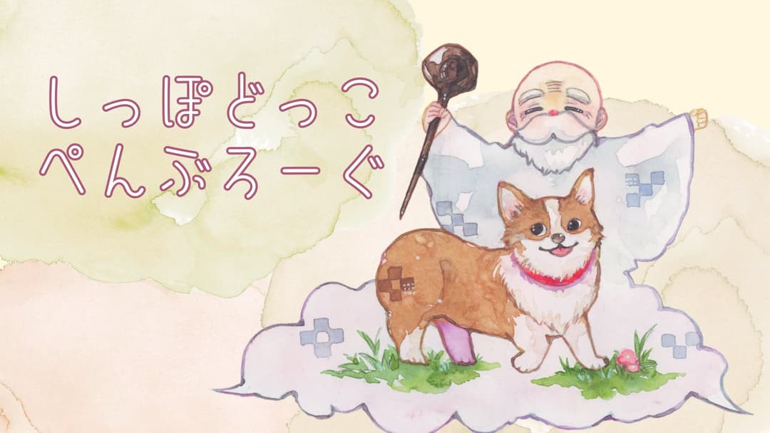 しっぽどっこぺんぶろーぐ background image
