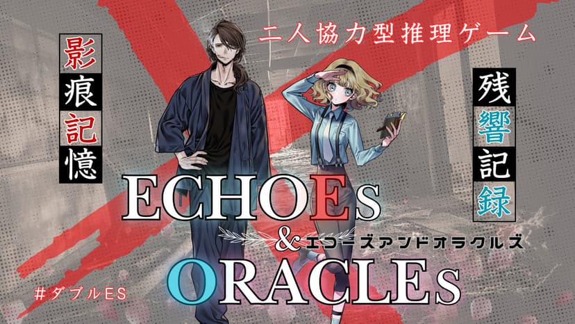 ECHOEs & ORACLEs -エコーズ アンド オラクルズ-