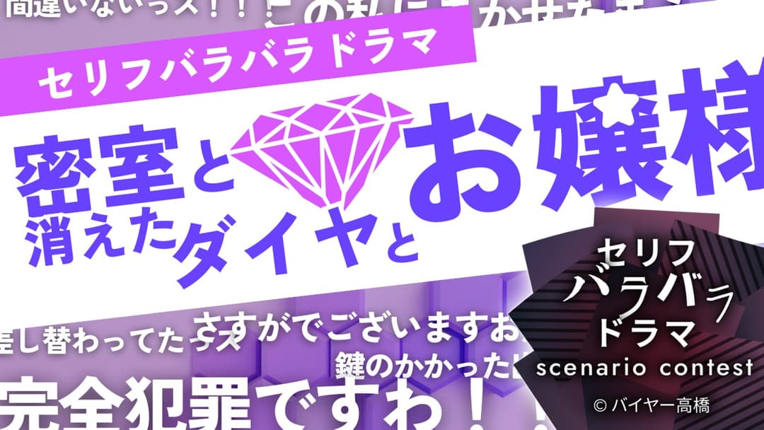 密室と消えたダイヤとお嬢様 background image