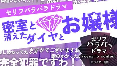 密室と消えたダイヤとお嬢様 background image