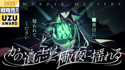 かの遺志は極夜に揺れる