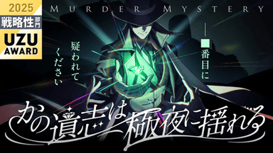 かの遺志は極夜に揺れる background image