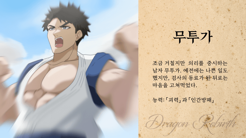 드래곤 리버스