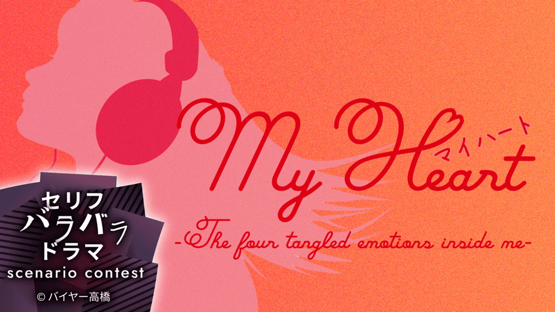 マイハート background image