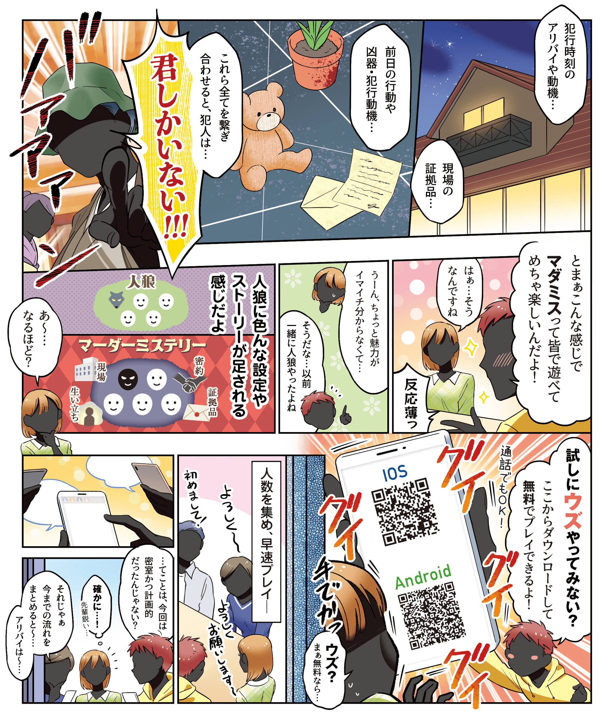 マダミスについて説明している漫画