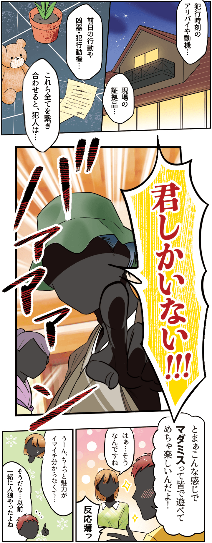 マダミスについて説明している漫画