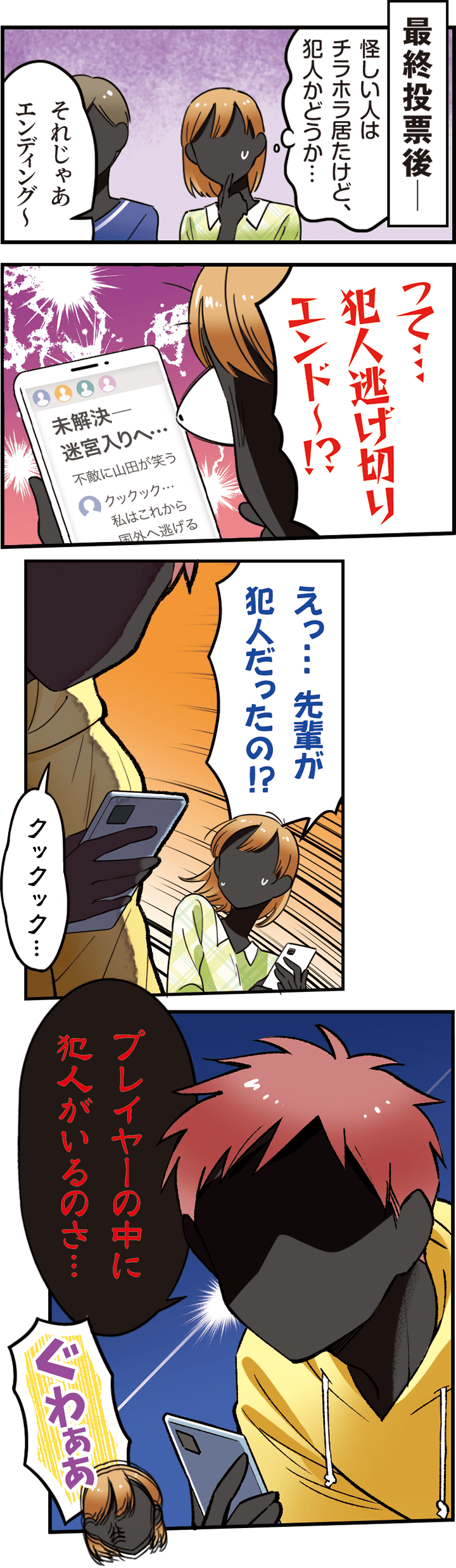 マダミスについて説明している漫画