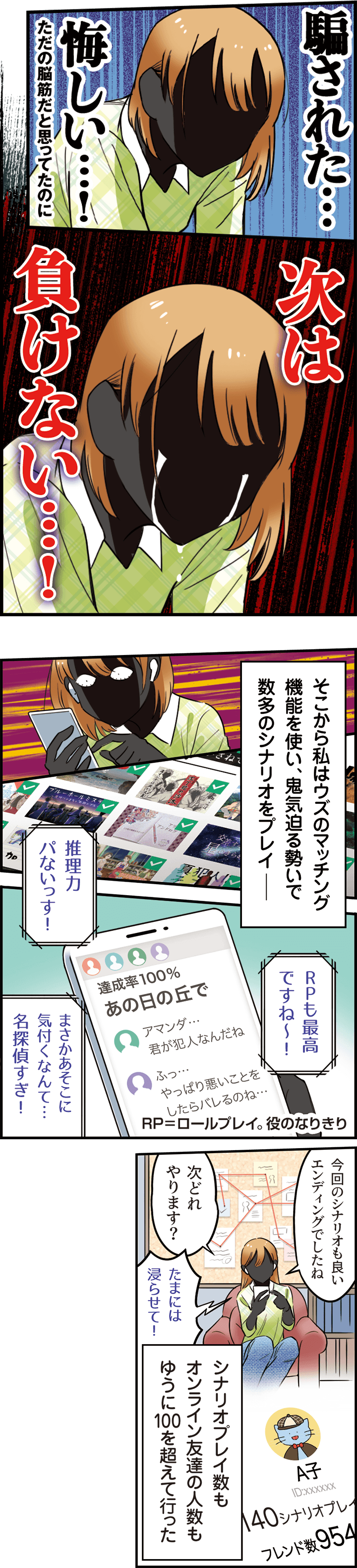 マダミスについて説明している漫画