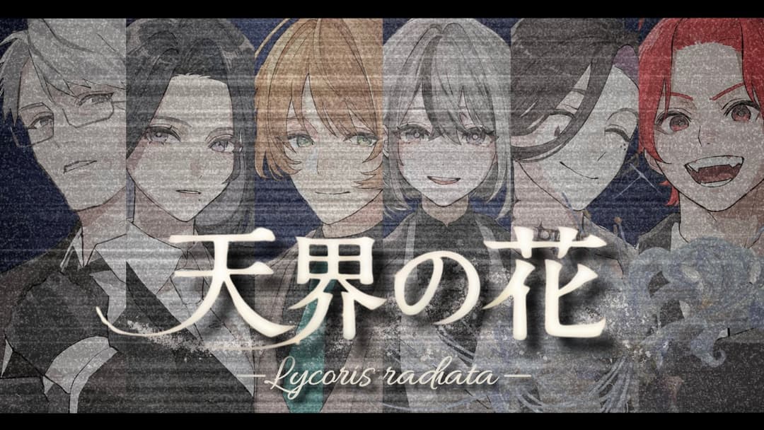 天界の花 —Lycoris radiata― background image