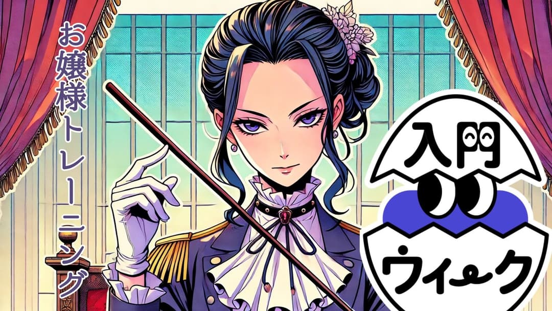 お嬢様トレーニング background image